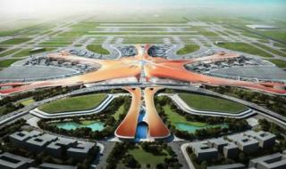 北京新机场最新消息 北京新机场什么时候满足通航条件